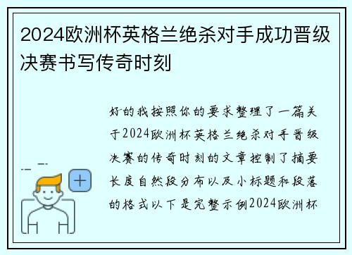2024欧洲杯英格兰绝杀对手成功晋级决赛书写传奇时刻