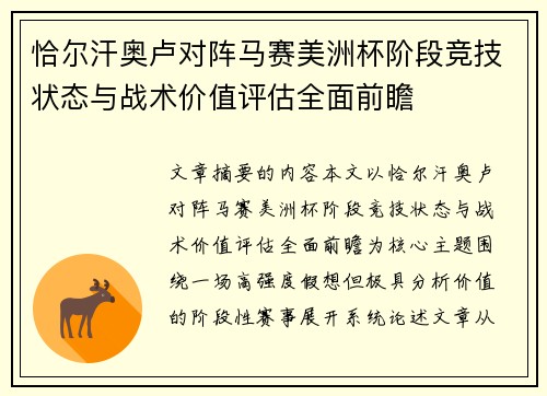 恰尔汗奥卢对阵马赛美洲杯阶段竞技状态与战术价值评估全面前瞻 恰尔汗奥卢对阵马赛美洲杯阶段竞技状态与战术价值评估全面前瞻