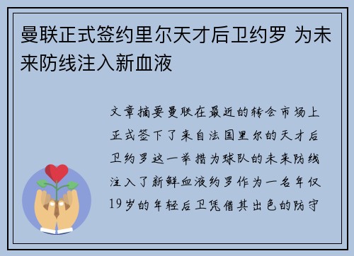 曼联正式签约里尔天才后卫约罗 为未来防线注入新血液