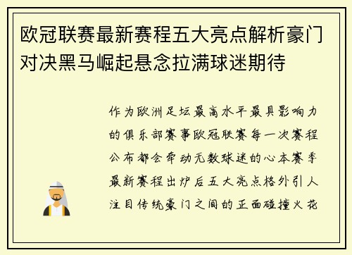 欧冠联赛最新赛程五大亮点解析豪门对决黑马崛起悬念拉满球迷期待 欧冠联赛最新赛程五大亮点解析豪门对决黑马崛起悬念拉满球迷期待