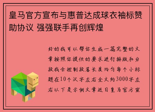 皇马官方宣布与惠普达成球衣袖标赞助协议 强强联手再创辉煌 皇马官方宣布与惠普达成球衣袖标赞助协议 强强联手再创辉煌