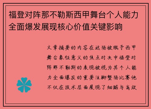 福登对阵那不勒斯西甲舞台个人能力全面爆发展现核心价值关键影响 福登对阵那不勒斯西甲舞台个人能力全面爆发展现核心价值关键影响