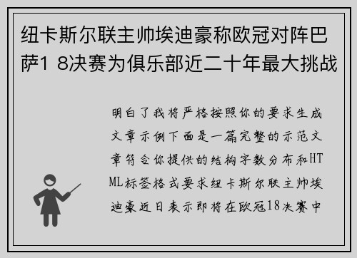 纽卡斯尔联主帅埃迪豪称欧冠对阵巴萨1 8决赛为俱乐部近二十年最大挑战 纽卡斯尔联主帅埃迪豪称欧冠对阵巴萨1 8决赛为俱乐部近二十年最大挑战