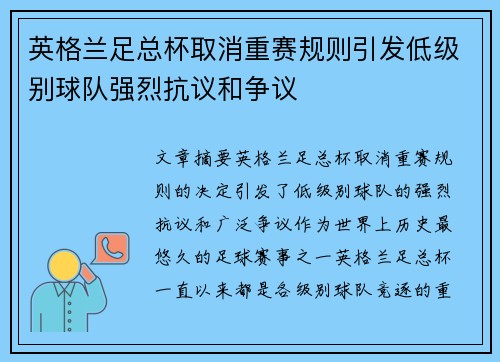 英格兰足总杯取消重赛规则引发低级别球队强烈抗议和争议 英格兰足总杯取消重赛规则引发低级别球队强烈抗议和争议